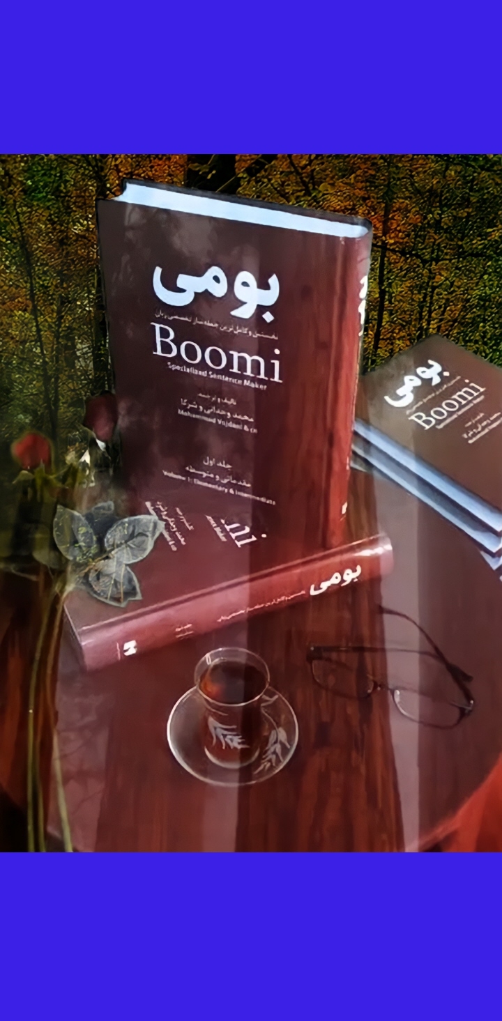 کتاب زبان بومی