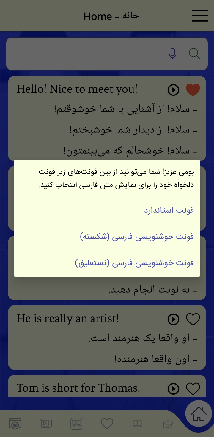 اپلیکیشن زبان بومی