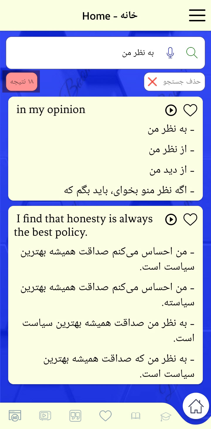 اپلیکیشن زبان بومی