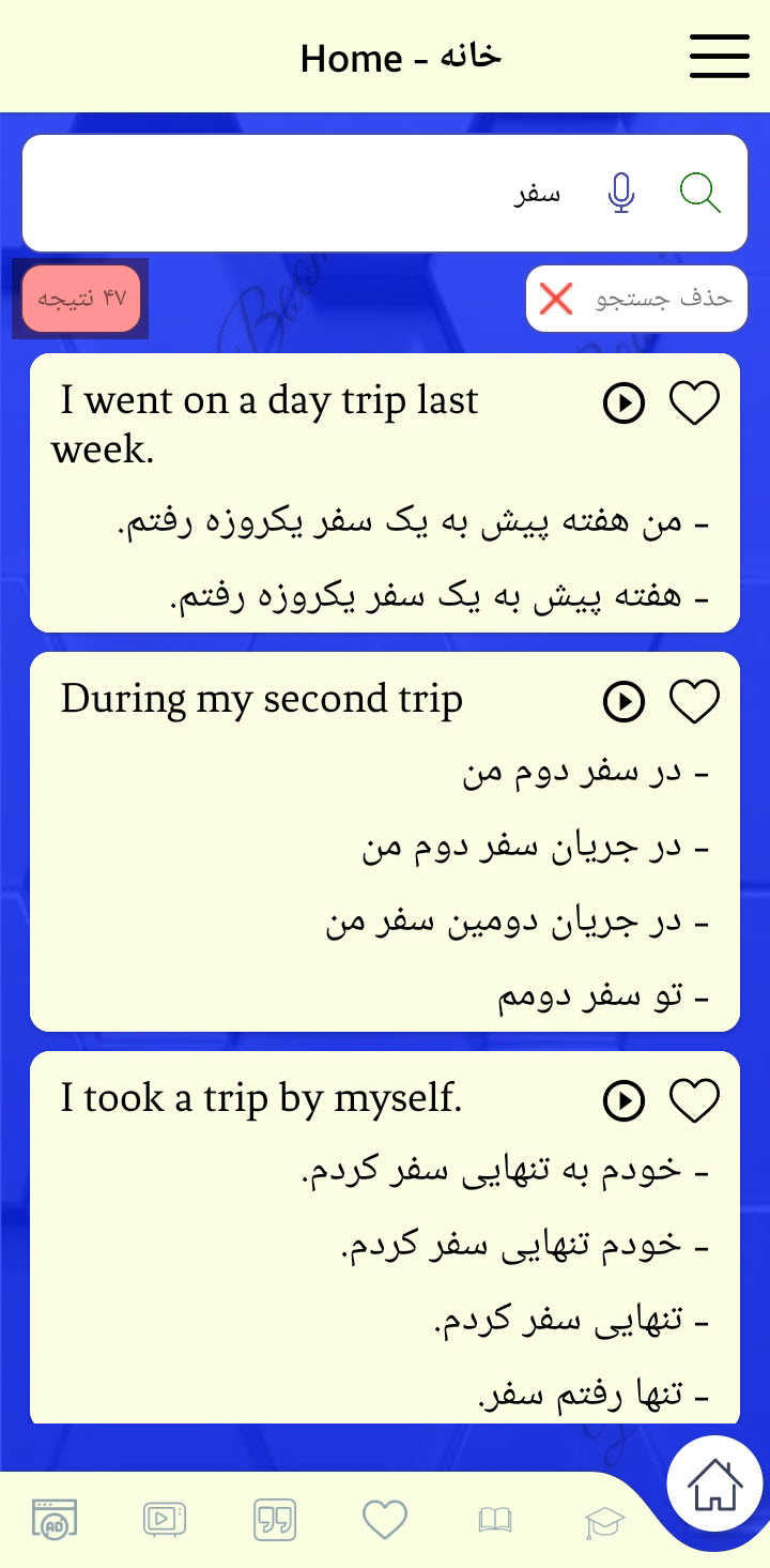 اپلیکیشن زبان بومی
