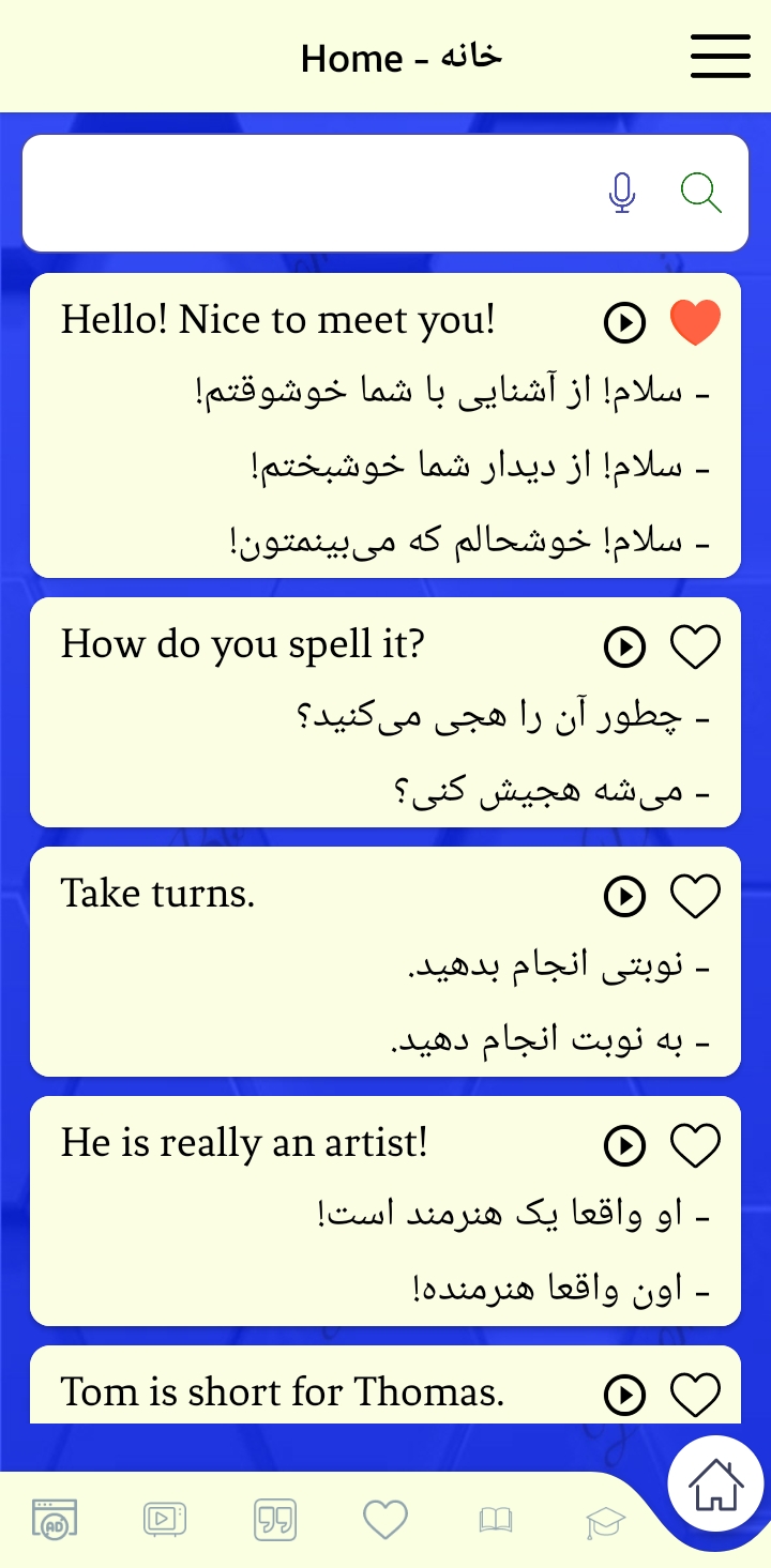 اپلیکیشن زبان بومی